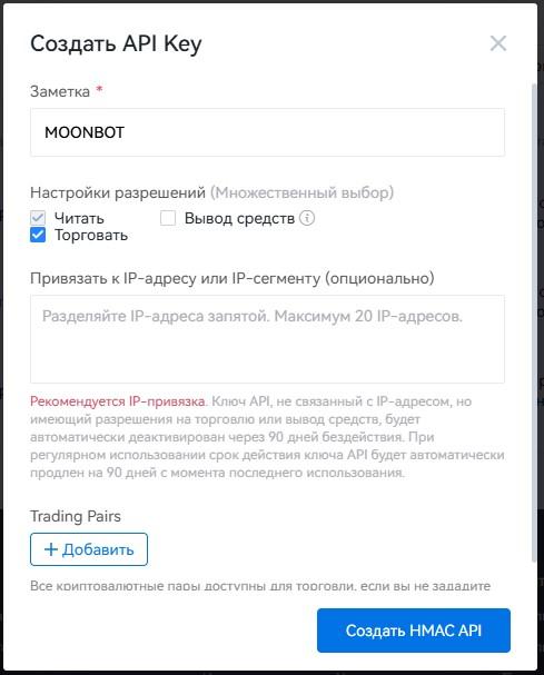 Окно Создать API Key
